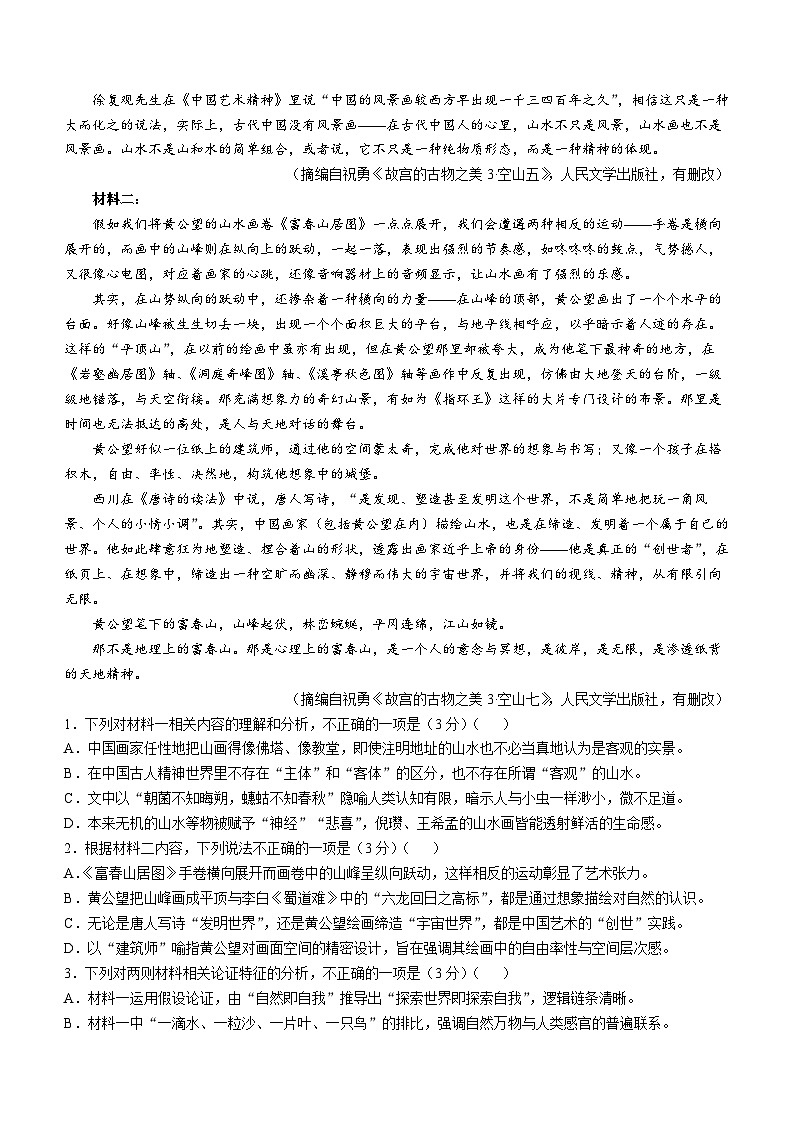 语文-湖南名校联考联合体2025届高考考前仿真联考二试题及答案第2页
