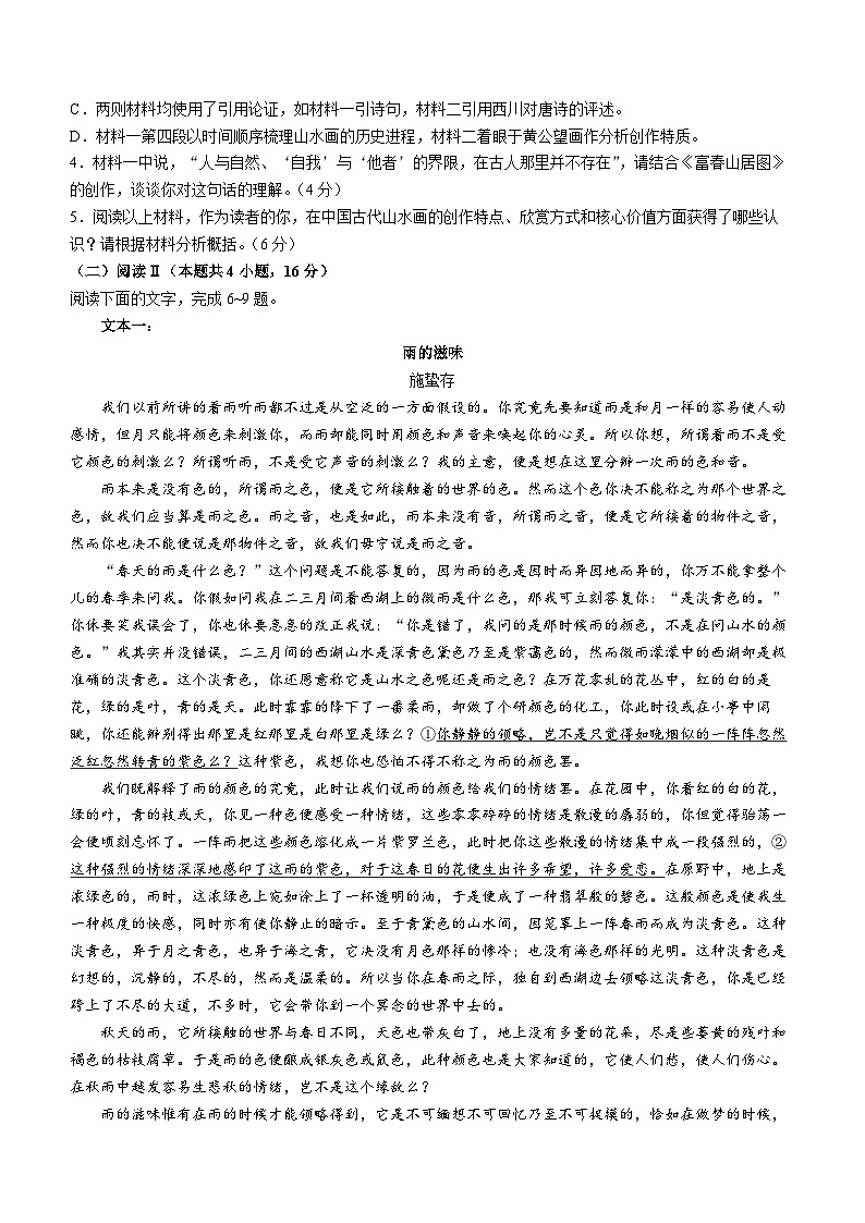 语文-湖南名校联考联合体2025届高考考前仿真联考二试题及答案第3页