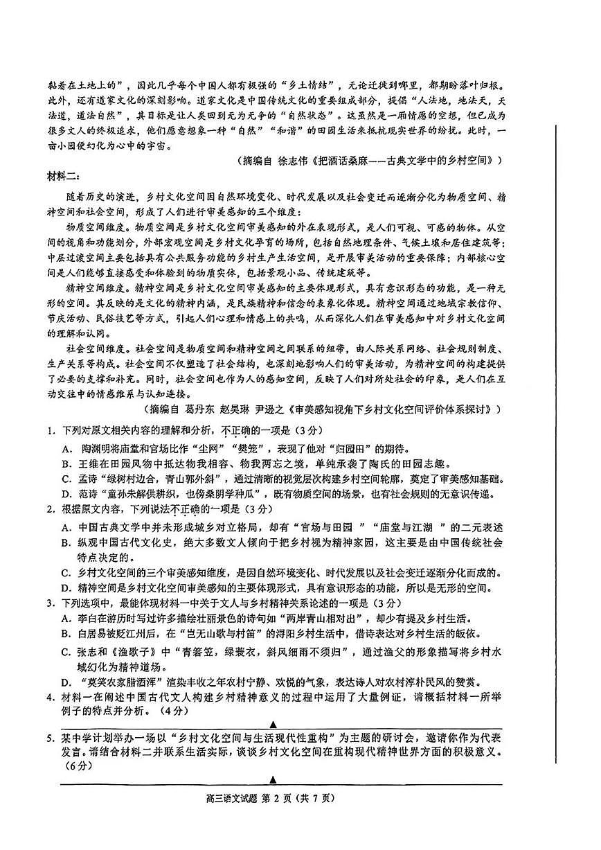 语文-浙江省县域教研联盟2025年高考模拟考试题及答案第2页