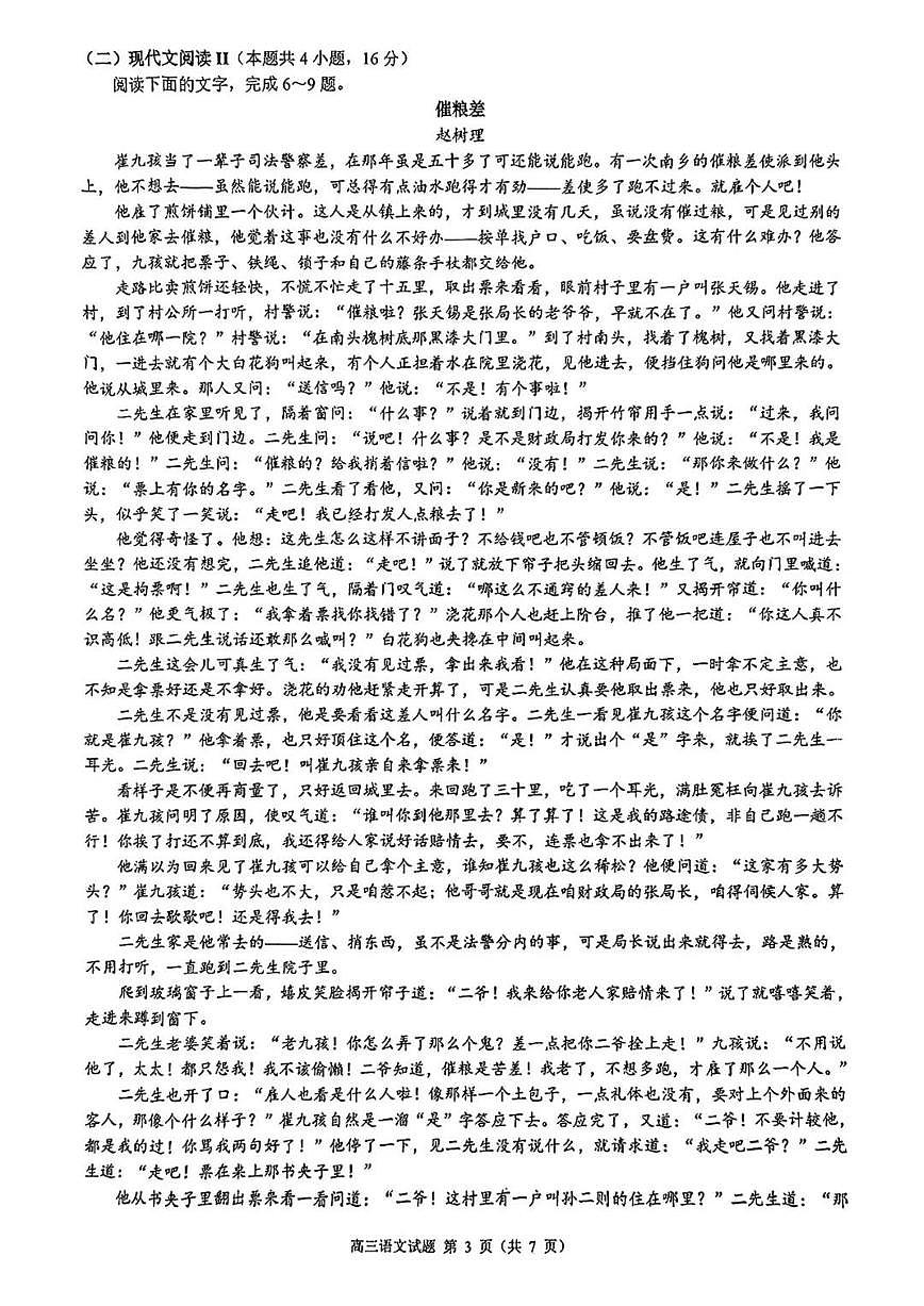 语文-浙江省县域教研联盟2025年高考模拟考试题及答案第3页