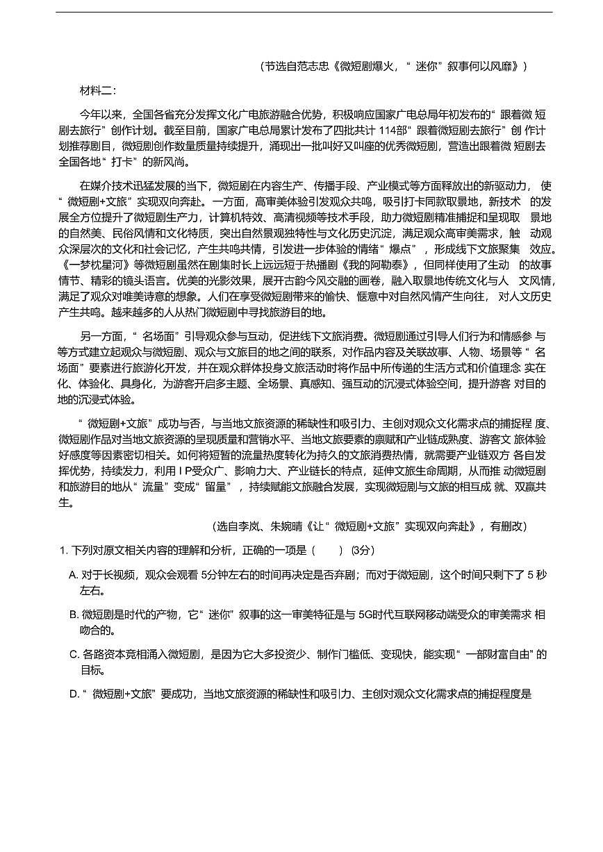 语文-江西省宜春市第一中学2024-2025学年高二下学期期中试题及答案第2页