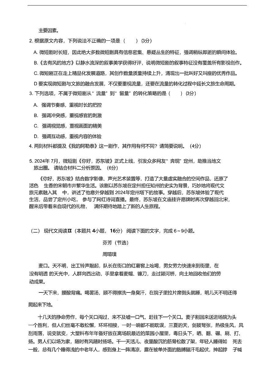 语文-江西省宜春市第一中学2024-2025学年高二下学期期中试题及答案第3页