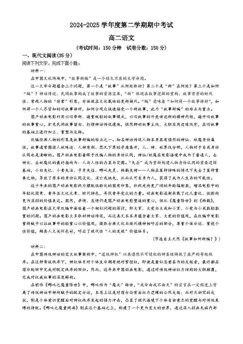 广东省茂名市电白区2024-2025学年高二下学期期中考试 语文  含解析第1页