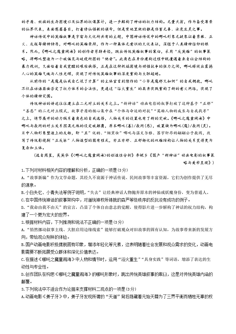 广东省茂名市电白区2024-2025学年高二下学期期中考试 语文  含解析第2页