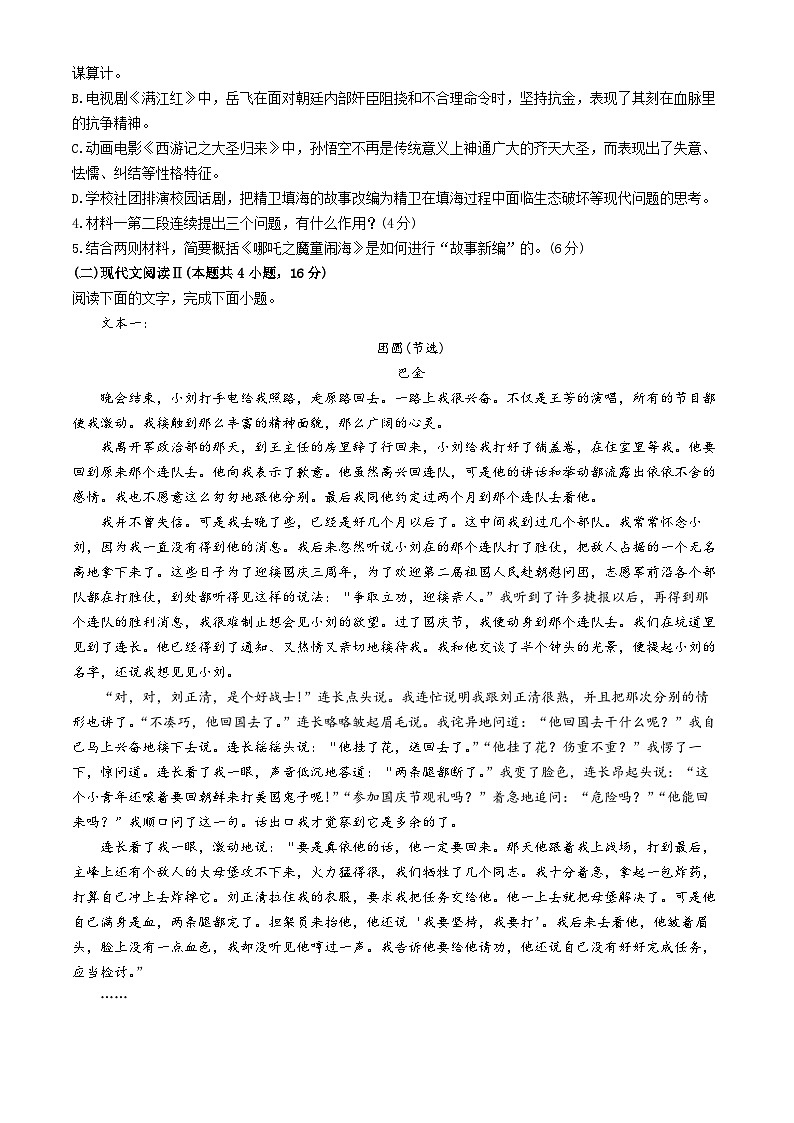 广东省茂名市电白区2024-2025学年高二下学期期中考试 语文  含解析第3页