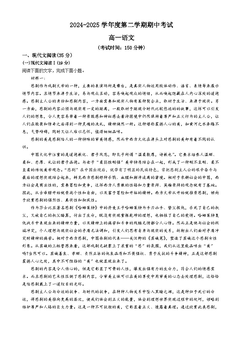 广东省茂名市电白区2024-2025学年高一下学期期中考试 语文  含解析第1页