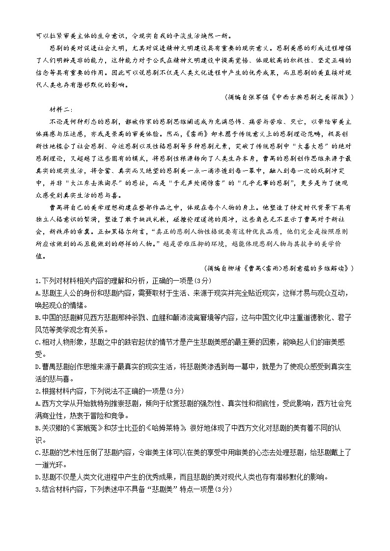 广东省茂名市电白区2024-2025学年高一下学期期中考试 语文  含解析第2页