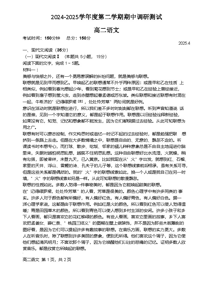 江苏省扬州市邗江区2024-2025学年高二下学期期中考试 语文  含答案第1页