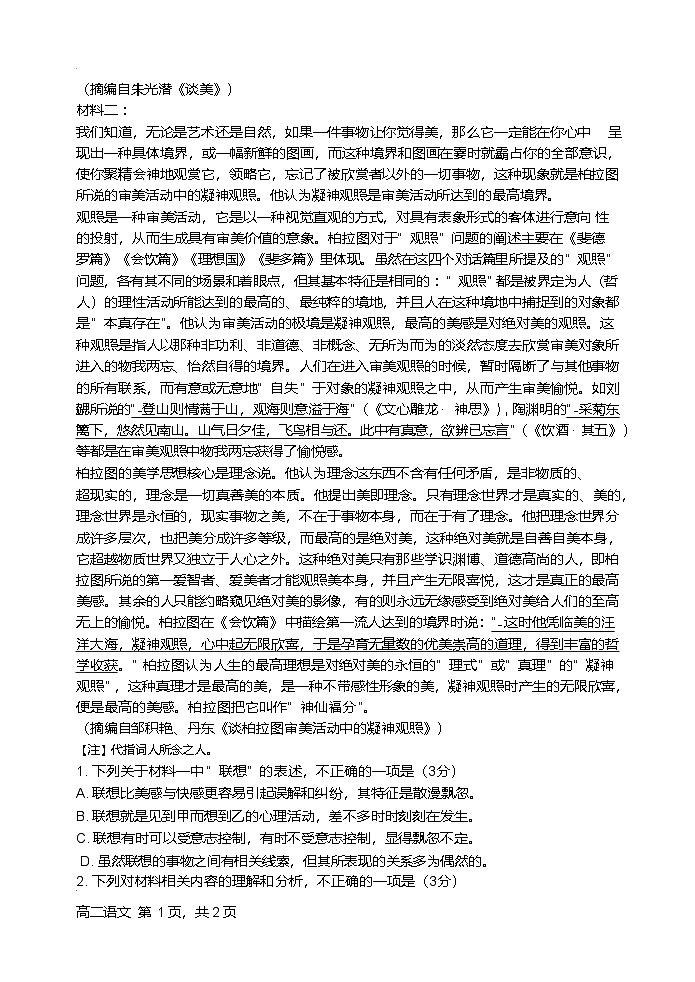 江苏省扬州市邗江区2024-2025学年高二下学期期中考试 语文  含答案第2页