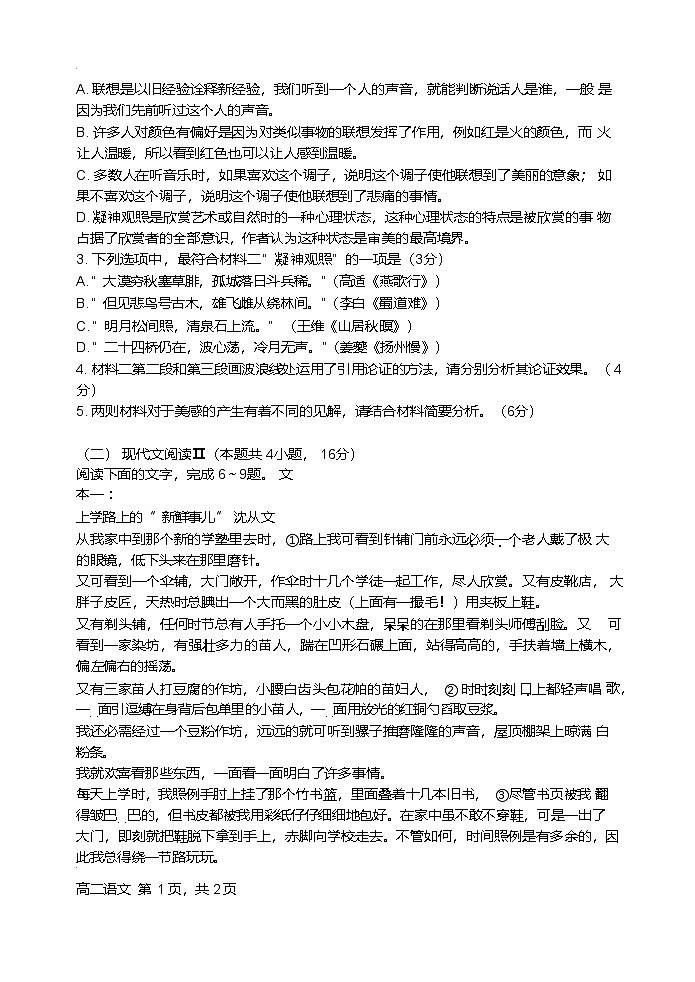 江苏省扬州市邗江区2024-2025学年高二下学期期中考试 语文  含答案第3页