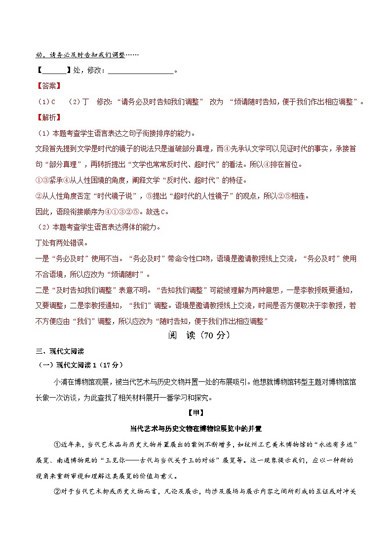 2025年高考押题预测卷：语文（上海卷02）（解析版）第2页