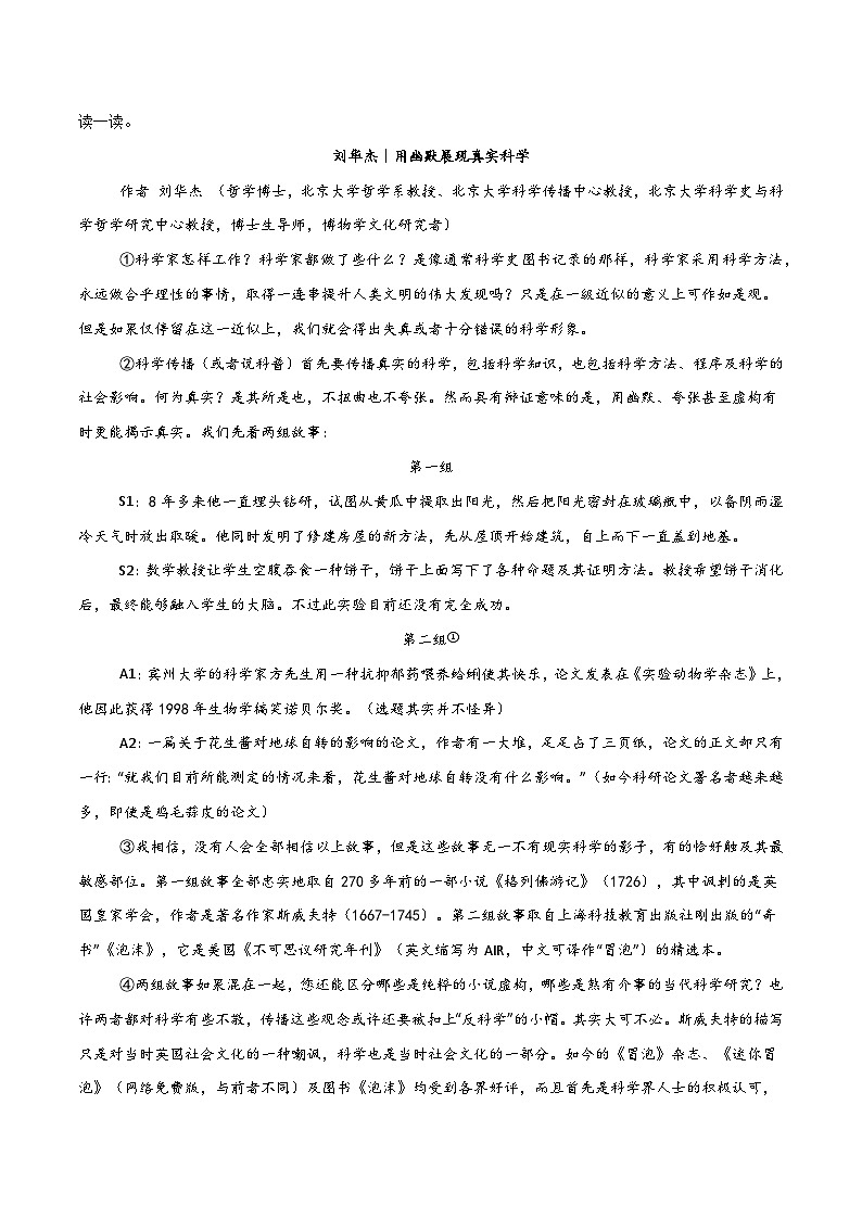 2025年高考押题预测卷：语文（上海卷03）（考试版）第2页