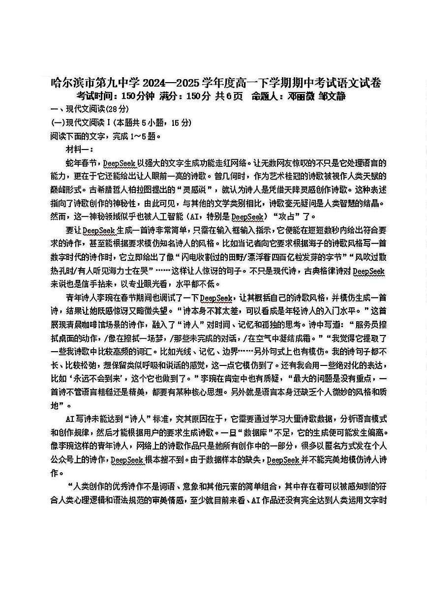 2025年哈尔滨第九中学高一（下）期中语文试题及答案第1页