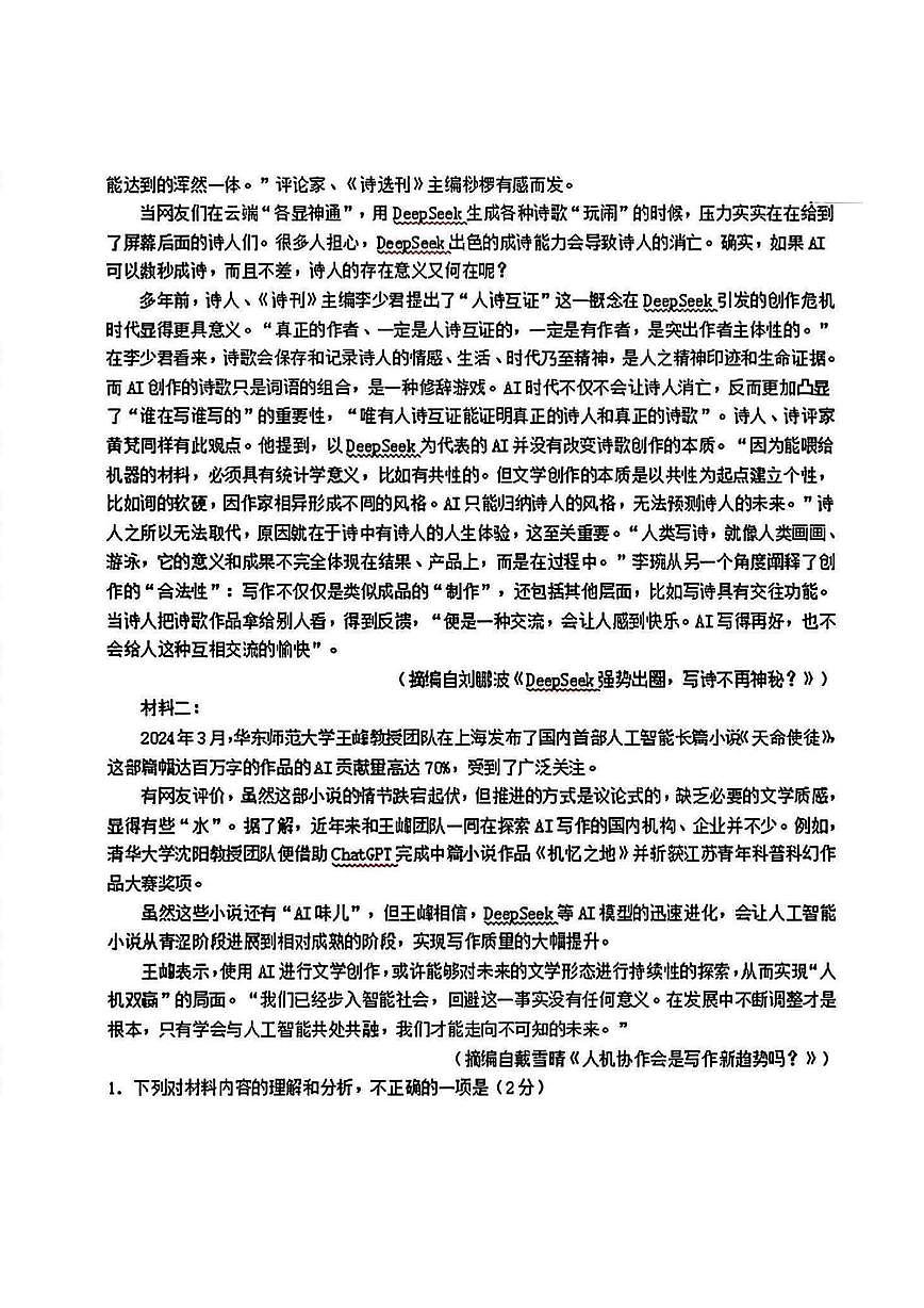 2025年哈尔滨第九中学高一（下）期中语文试题及答案第2页