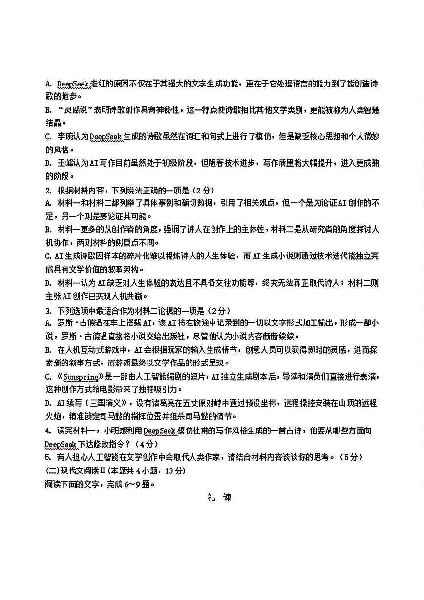 2025年哈尔滨第九中学高一（下）期中语文试题及答案第3页