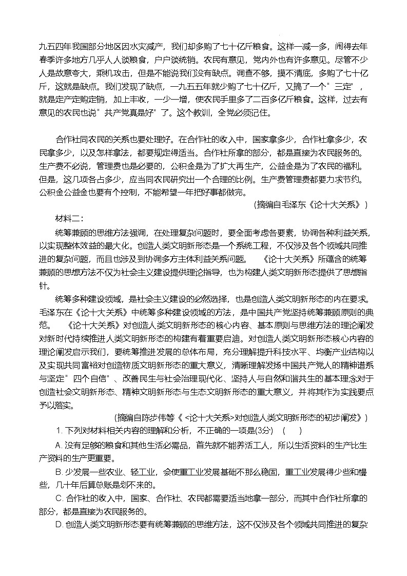黑龙江省龙东十校联盟2024-2025学年高二下学期4月月考试题 语文 Word版无答案第2页
