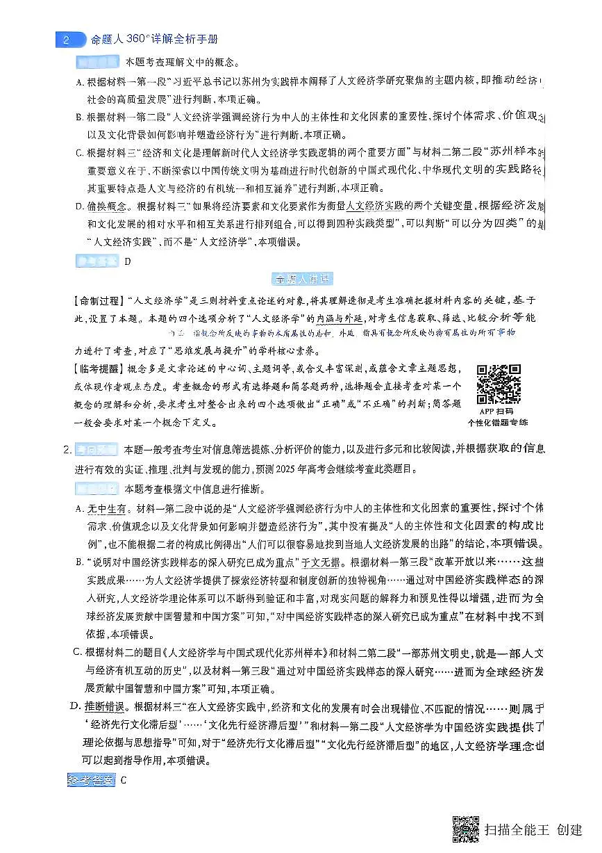 【语文A卷答案】天星教育2025高考临考预测押题密卷（新高考Ⅱ卷版）第2页