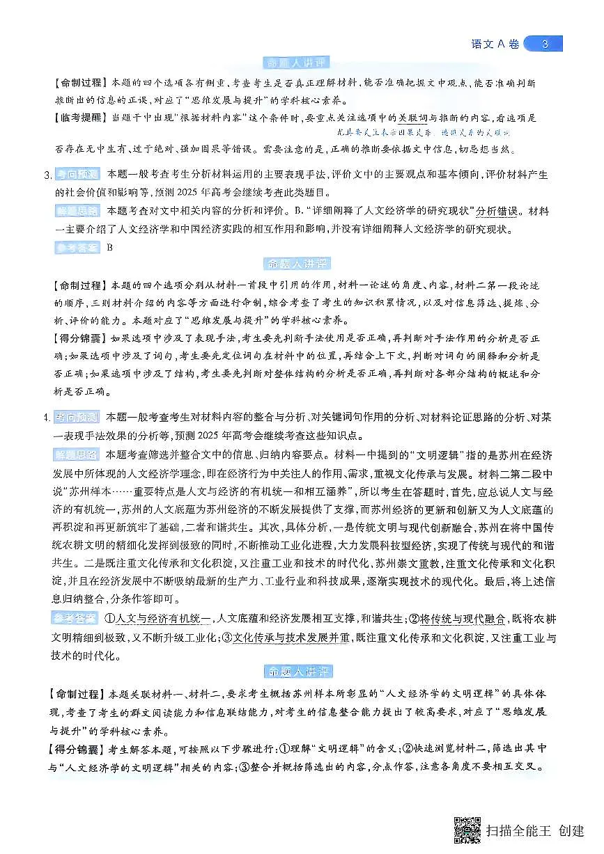 【语文A卷答案】天星教育2025高考临考预测押题密卷（新高考Ⅱ卷版）第3页