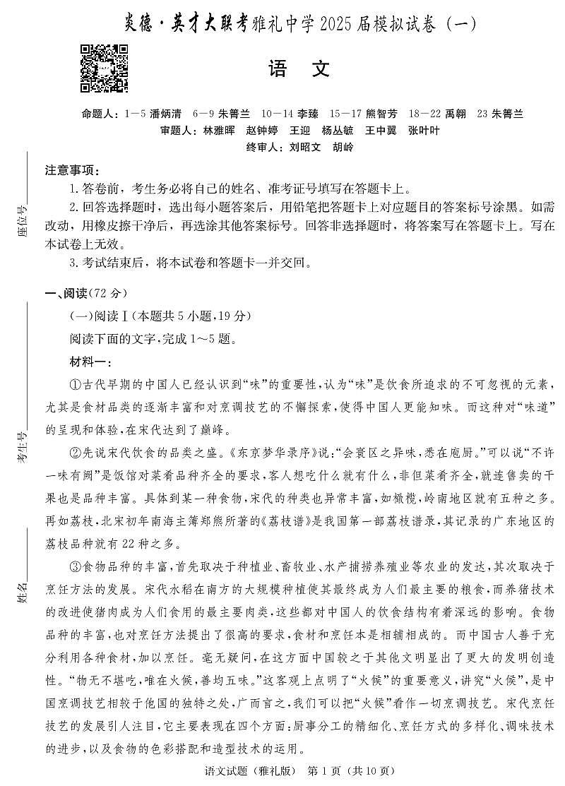 语文演练（雅礼9次一模）第1页