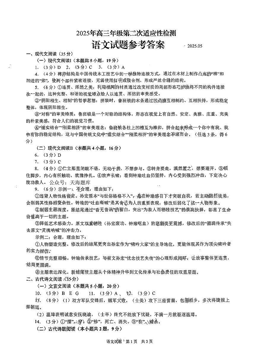 语文答案第1页
