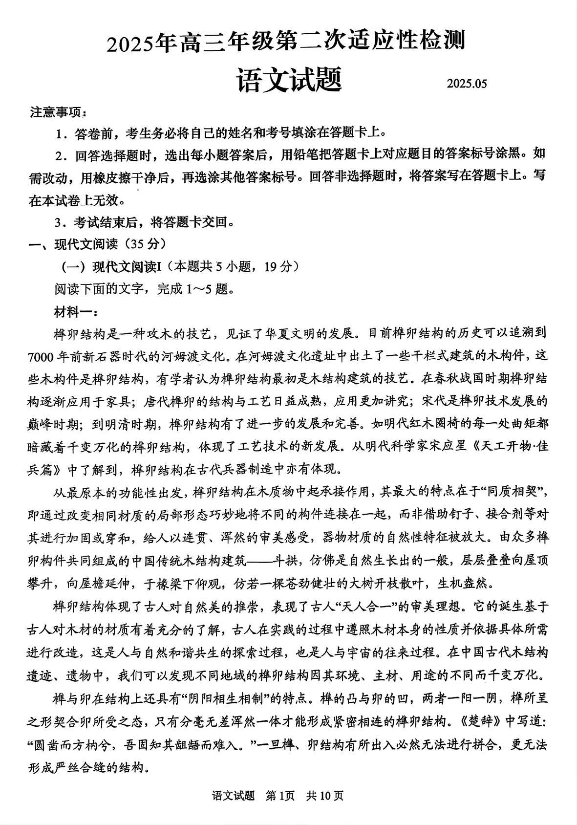 语文试题第1页
