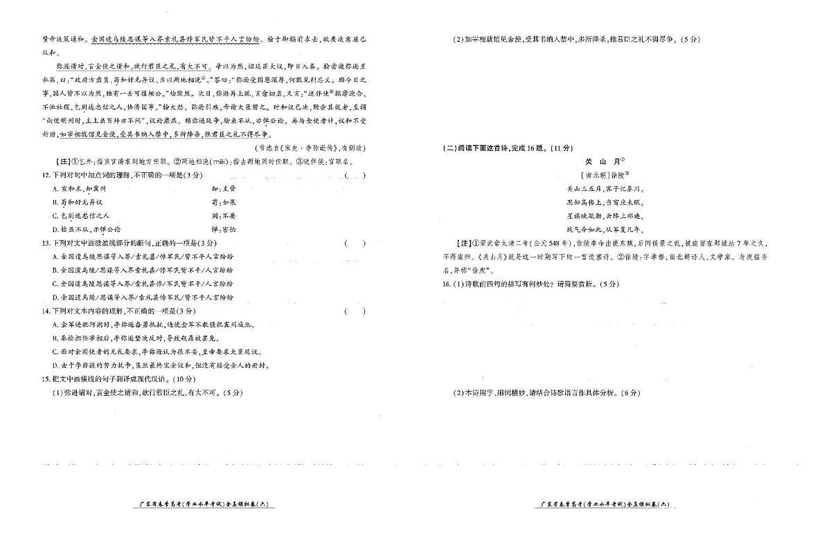 2025届广东省春季高考学业水平考试语文试卷（六）语文试题（高考模拟）第2页