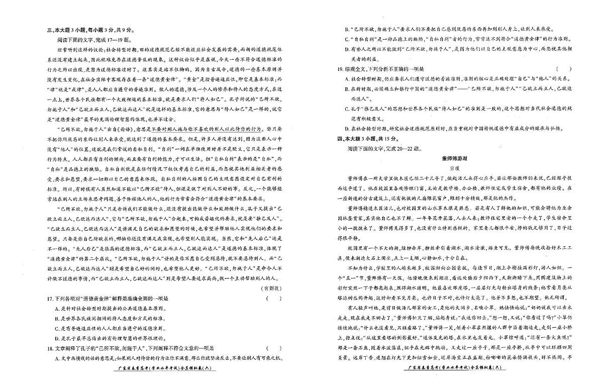 2025届广东省春季高考学业水平考试语文试卷（六）语文试题（高考模拟）第3页