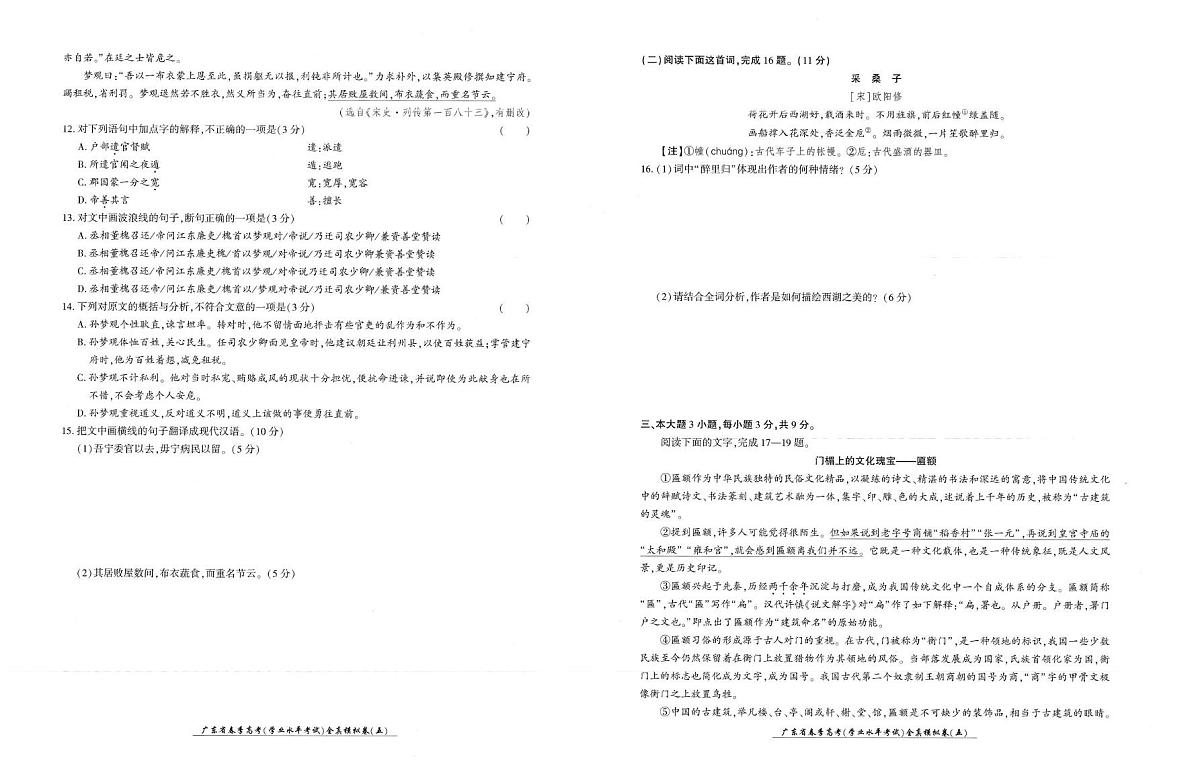 2025届广东省春季高考学业水平考试全真模拟卷（五）语文试题（高考模拟）第2页
