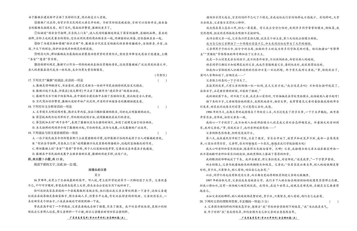 2025届广东省春季高考学业水平考试全真模拟卷（五）语文试题（高考模拟）第3页