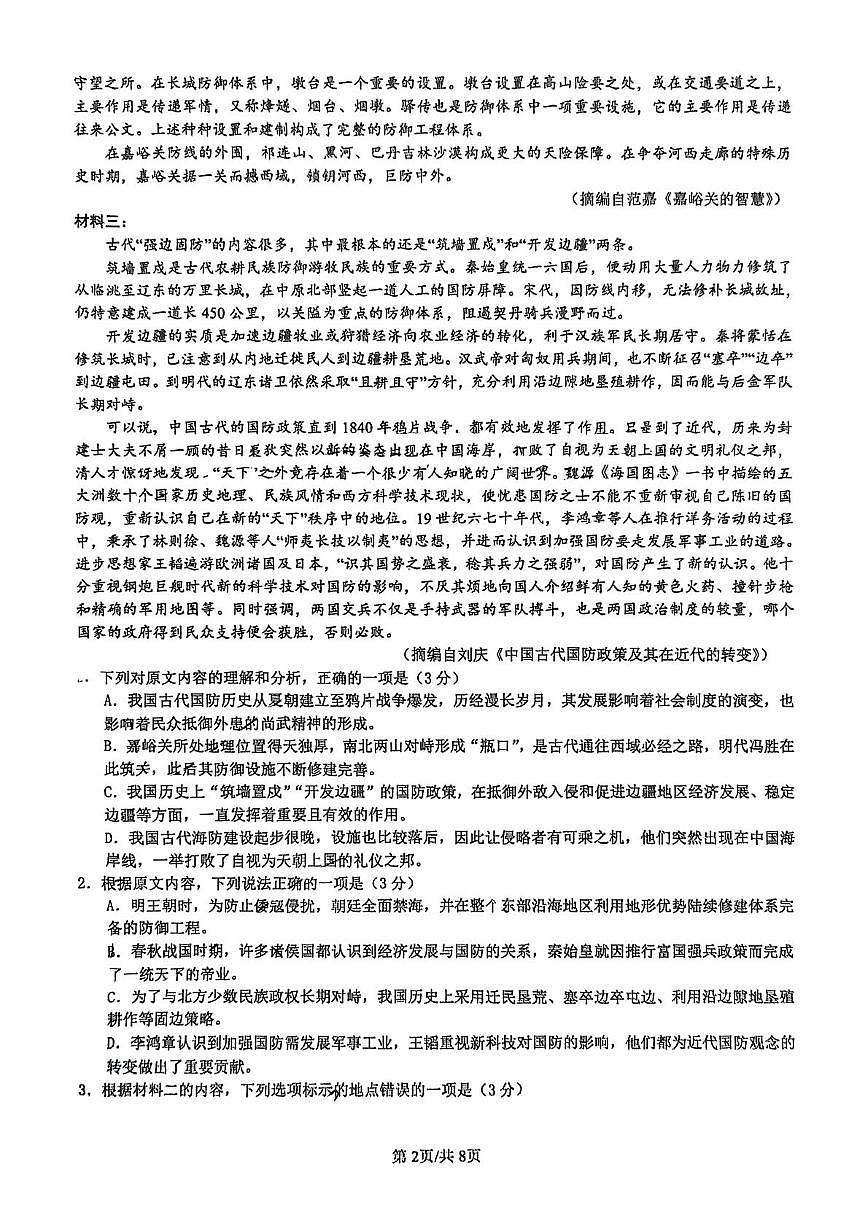 2025届湖南省长沙市望城区第一中学高三下学期第九次模拟考试语文试卷（高考模拟）第2页