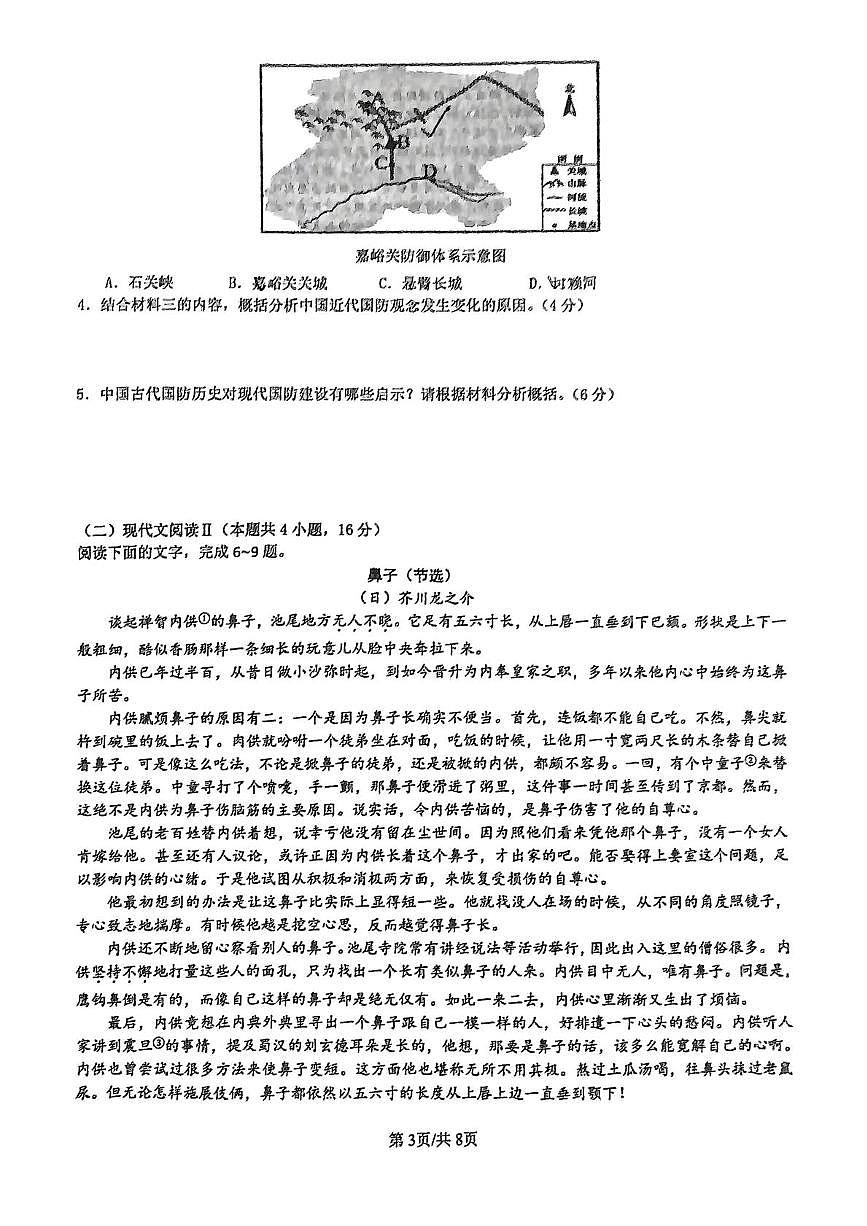 2025届湖南省长沙市望城区第一中学高三下学期第九次模拟考试语文试卷（高考模拟）第3页