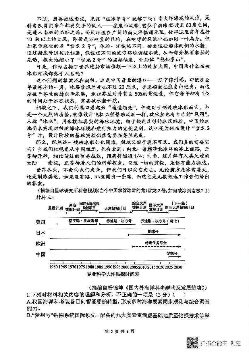 2025届湖南省长沙市周南中学高三下学期第二次模拟考试语文试题（高考模拟）第3页