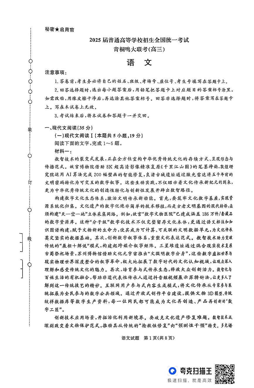 2025届山西省朔州市怀仁市第一中学校高三模拟预测语文试题（高考模拟）第1页