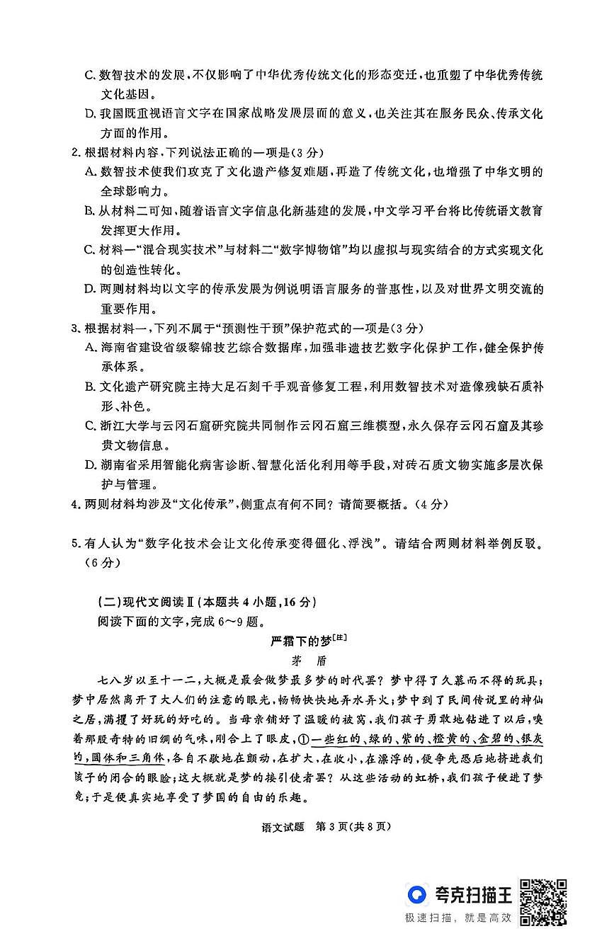 2025届山西省朔州市怀仁市第一中学校高三模拟预测语文试题（高考模拟）第3页
