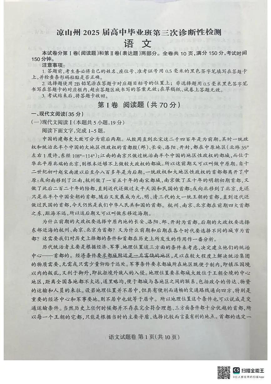 2025届四川省凉山州高三下学期第三次诊断性检测语文试题（高考模拟）第1页