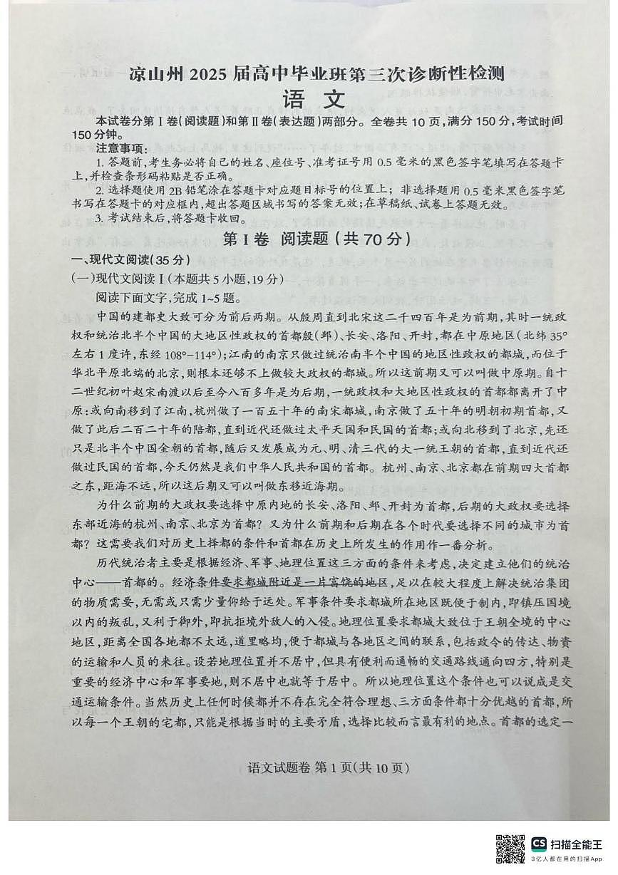 2025届四川省凉山州高三下学期第三次诊断性检测语文试题（高考模拟）第1页
