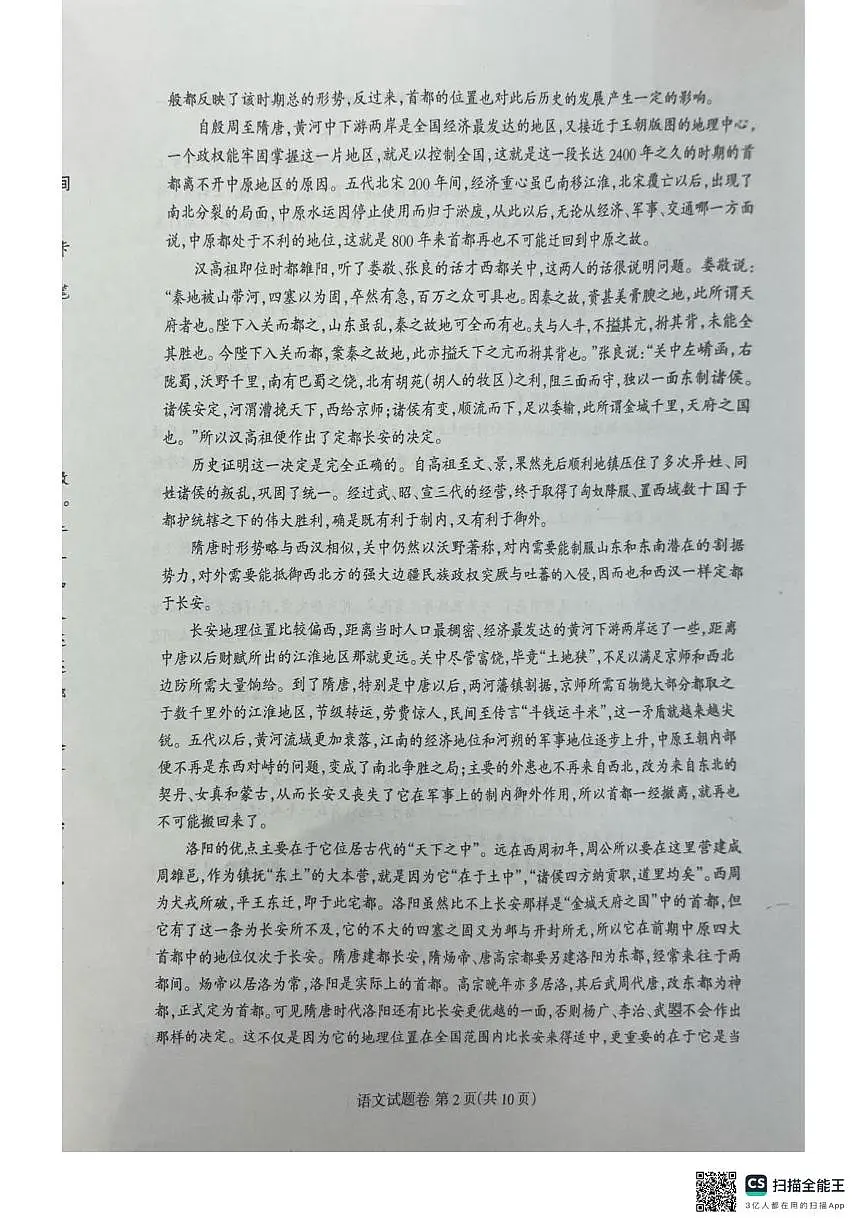 2025届四川省凉山州高三下学期第三次诊断性检测语文试题（高考模拟）第2页