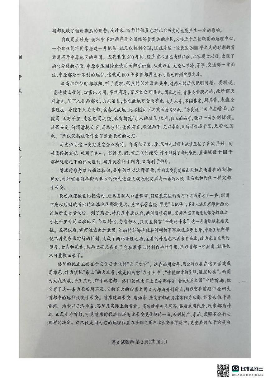 2025届四川省凉山州高三下学期第三次诊断性检测语文试题（高考模拟）第2页