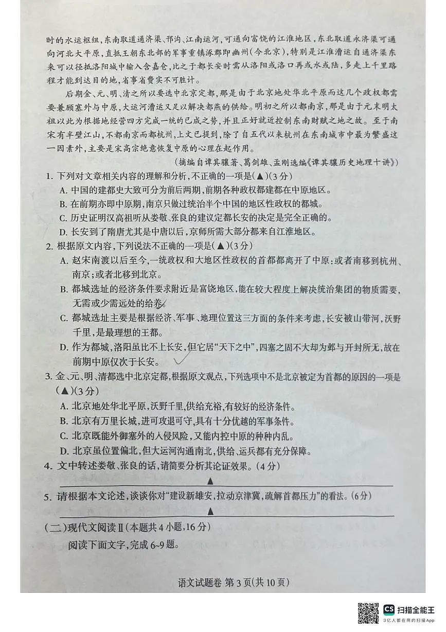2025届四川省凉山州高三下学期第三次诊断性检测语文试题（高考模拟）第3页