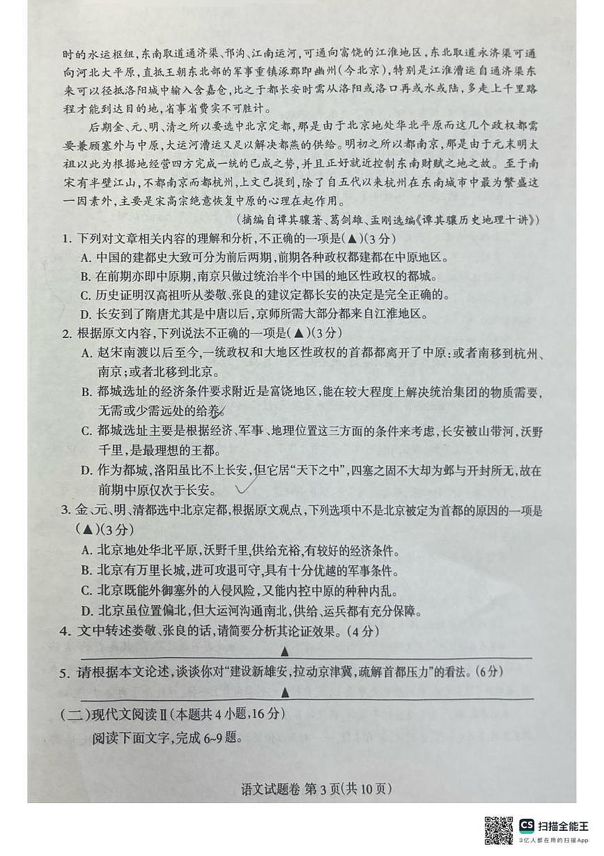 2025届四川省凉山州高三下学期第三次诊断性检测语文试题（高考模拟）第3页