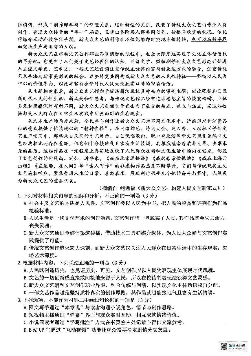 2025届浙江省温州市普通高中高三第三次适应性考试语文试题（高考模拟）第2页