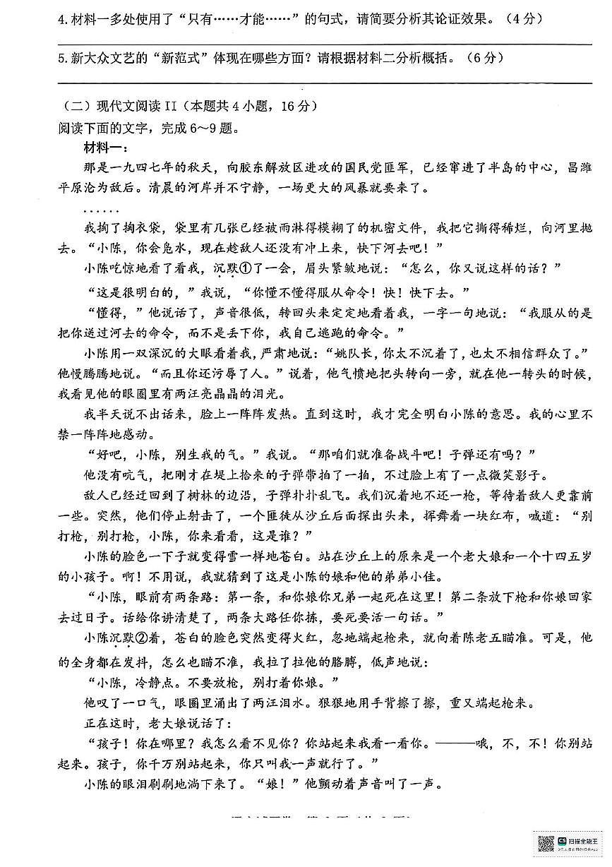2025届浙江省温州市普通高中高三第三次适应性考试语文试题（高考模拟）第3页