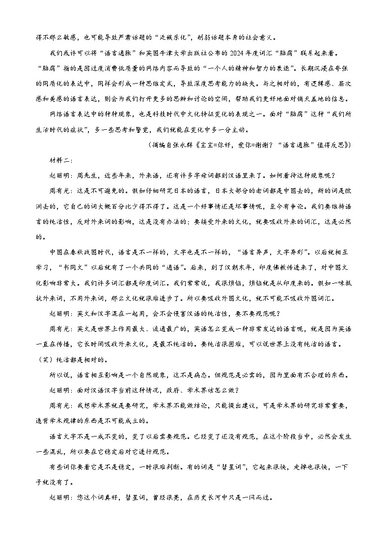 2025届甘肃省白银市八中高三模拟预测语文试题（原卷版+解析版）（高考模拟）第2页