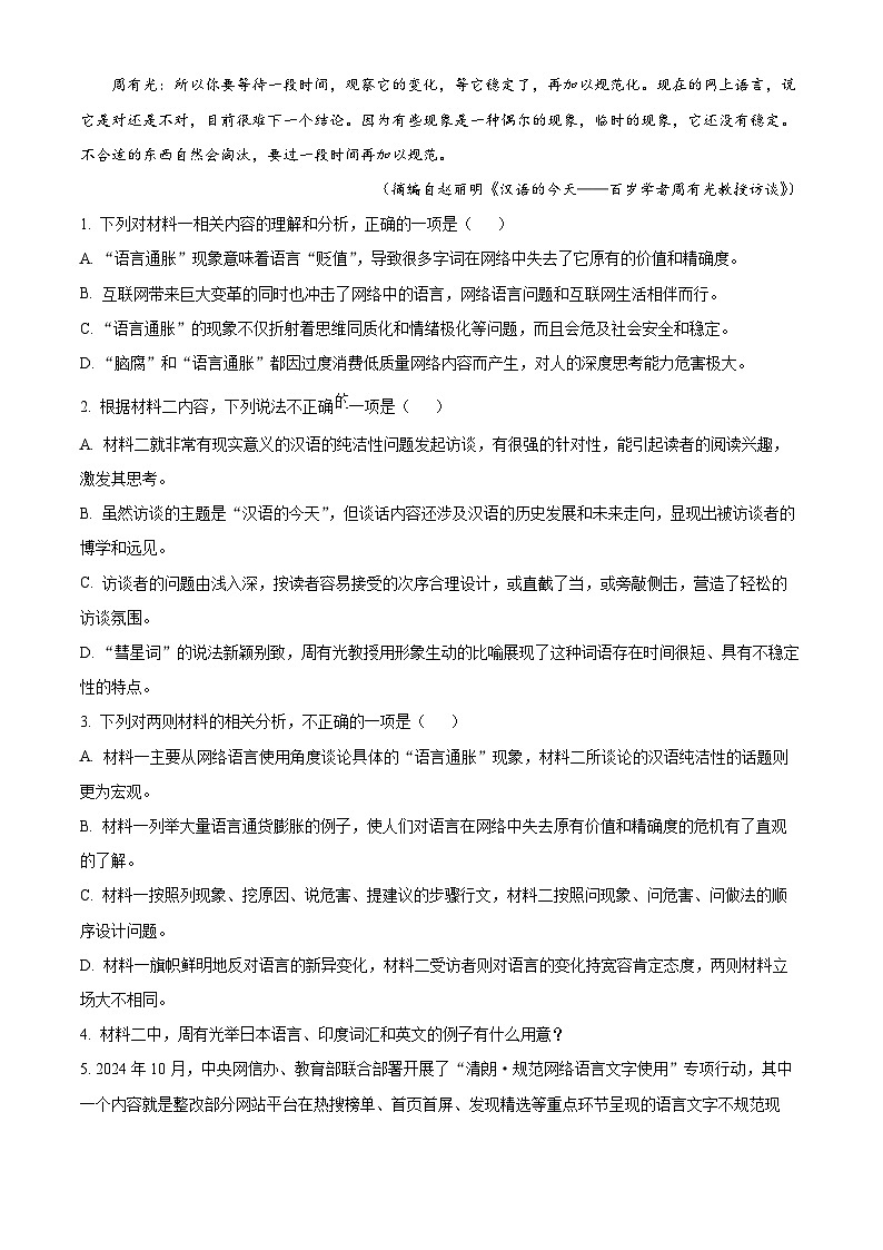 2025届甘肃省白银市八中高三模拟预测语文试题（原卷版+解析版）（高考模拟）第3页