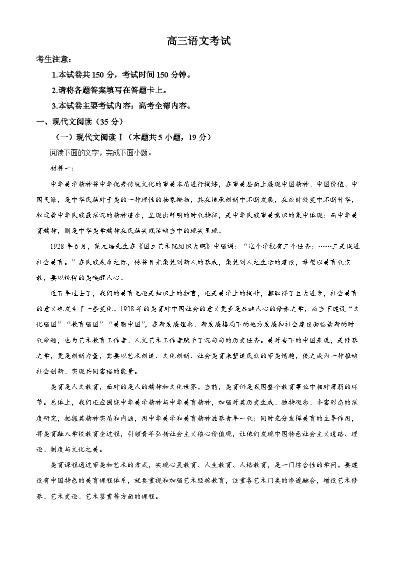 2025届甘肃省白银市高三三模考试语文试题（高考模拟）第1页