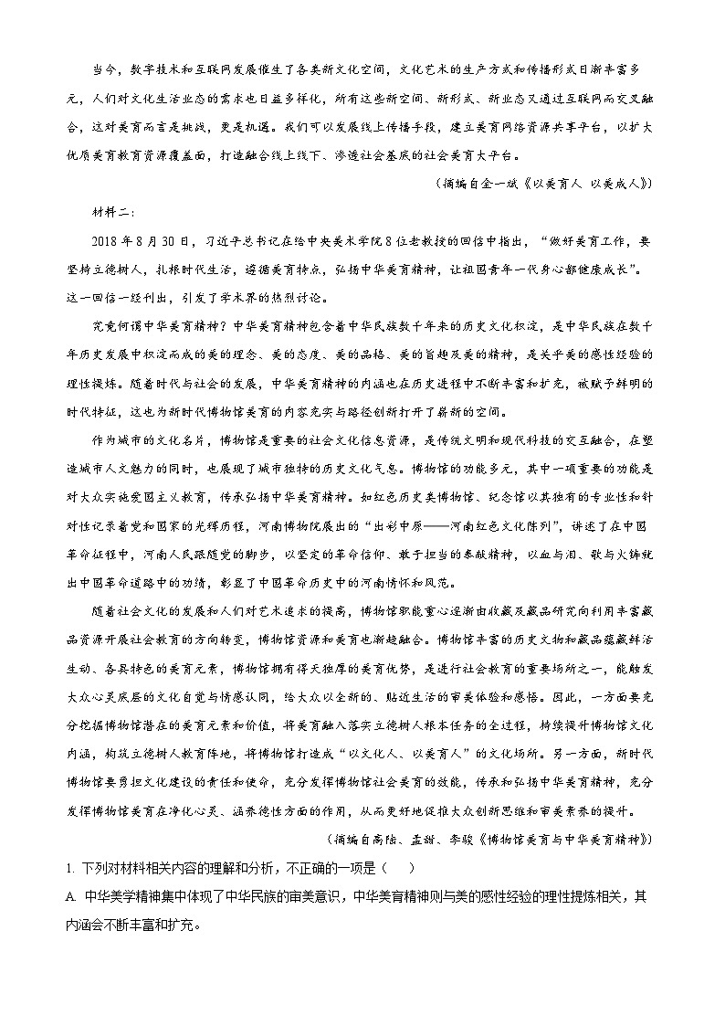 2025届甘肃省白银市高三三模考试语文试题（原卷版+解析版）（高考模拟）第2页