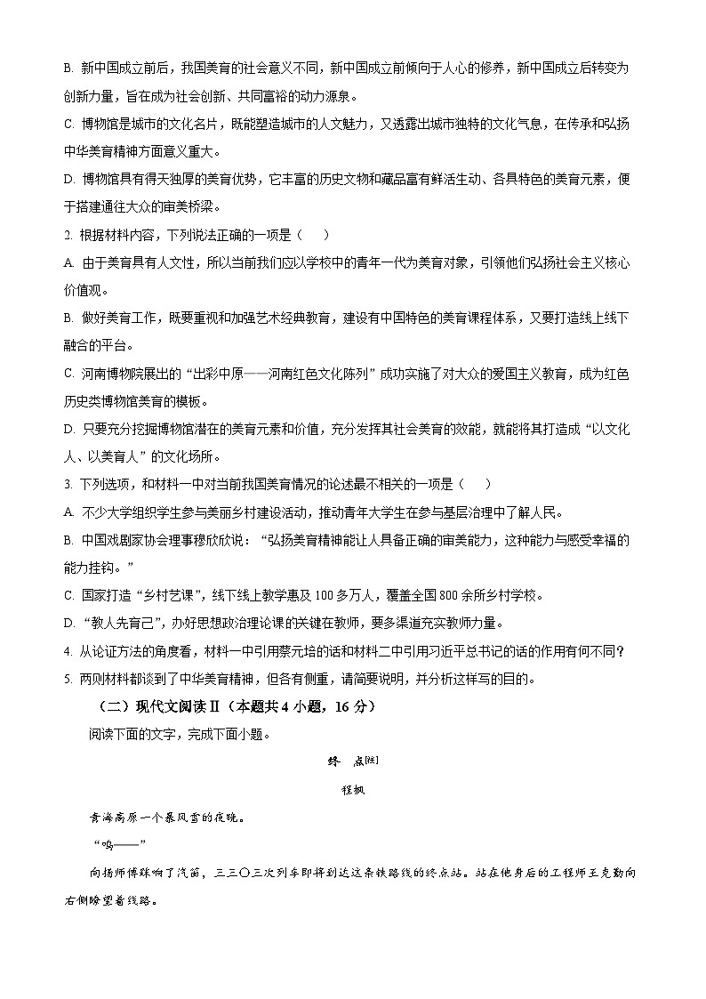 2025届甘肃省白银市高三三模考试语文试题（原卷版+解析版）（高考模拟）第3页