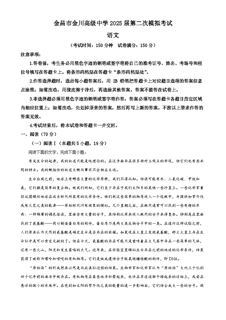 2025届甘肃省金昌市金川高级中学高三二模语文试题（原卷版+解析版）（高考模拟）第1页