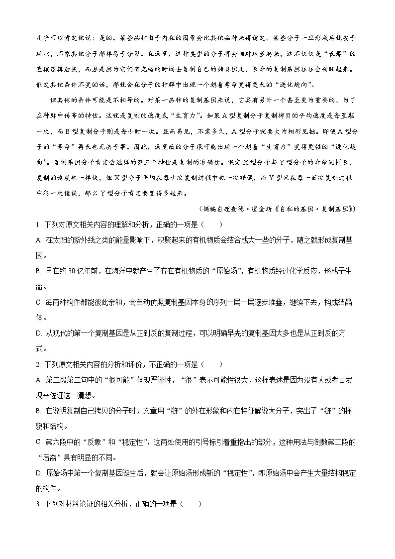 2025届甘肃省金昌市金川高级中学高三二模语文试题（原卷版+解析版）（高考模拟）第3页