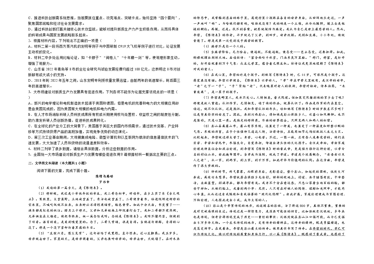 2025届广东省广州市增城市高三下学期模拟练习语文试题（二）（高考模拟）第2页